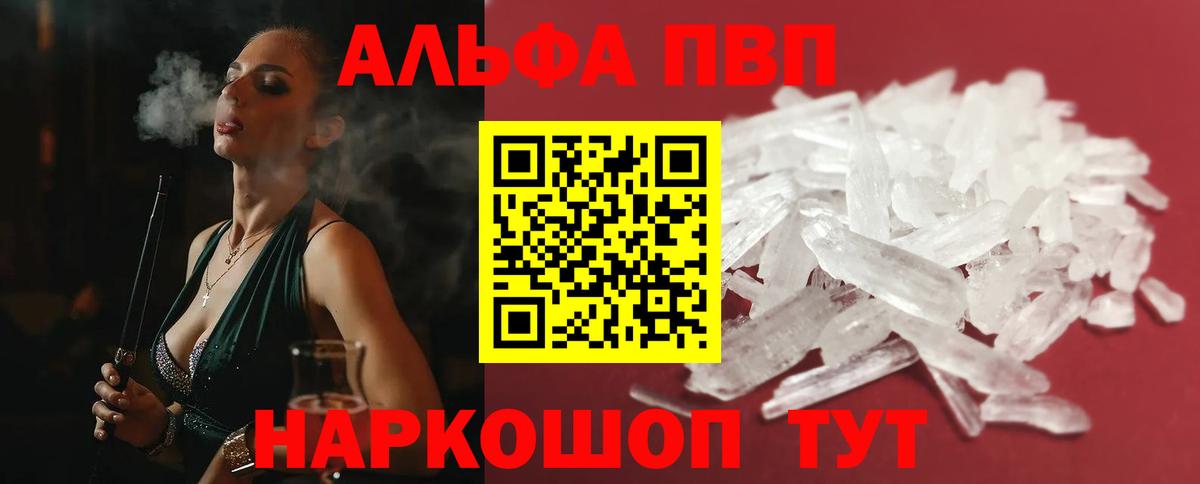 Alpha PVP мука Пятигорск