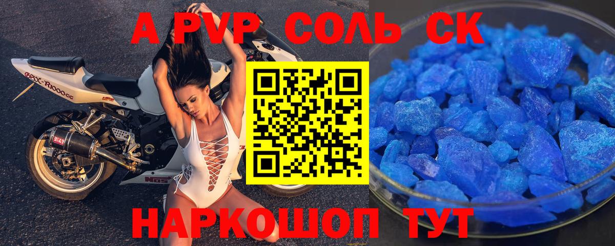 А ПВП  Alpha PVP Crystall  Пятигорск  Вход с VPN  A PVP Crystall 