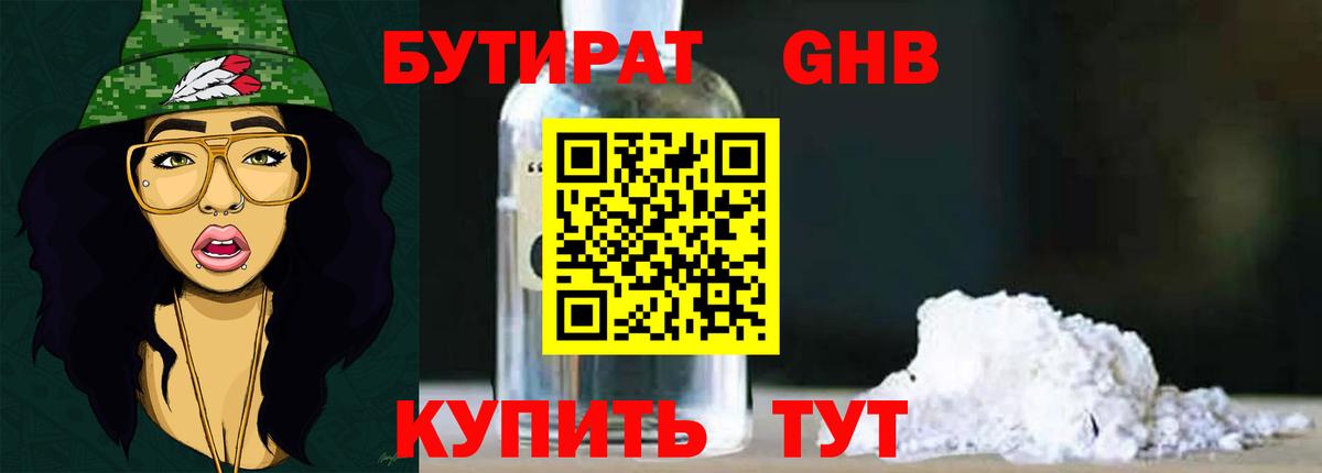 Бутират жидкий экстази Пятигорск
