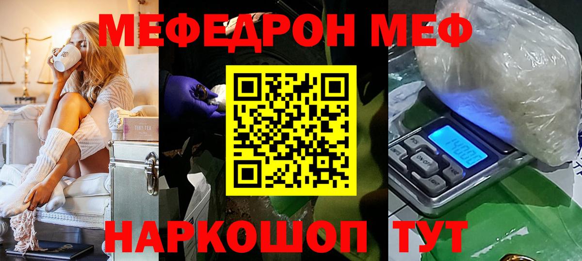 Меф мука  МЯУ-МЯУ  Меф кристаллы  Мефедрон  Вход с VPN  где продают наркотики  Пятигорск 