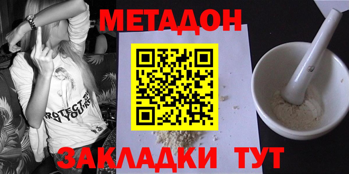МЕТАДОН methadone  Метадон белоснежный  Вход с VPN  нарко площадка формула  Пятигорск 